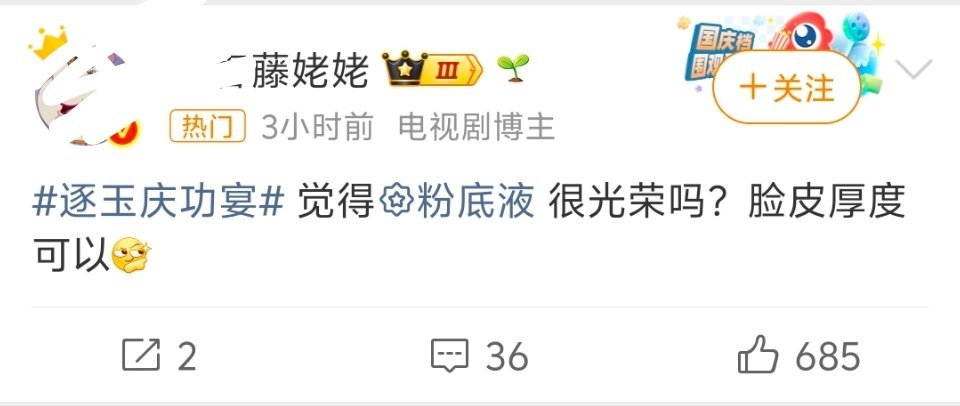 虾姥姥酸水直冒。逐玉播放量和收视率都没得说，不比你哥哥更有资格办庆功宴？粉底液说