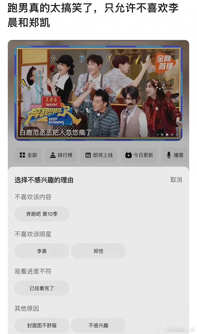 跑男不喜欢成员选项只有郑恺李晨 跑男不喜欢成员选项只有郑恺李晨，咋回事啊... 