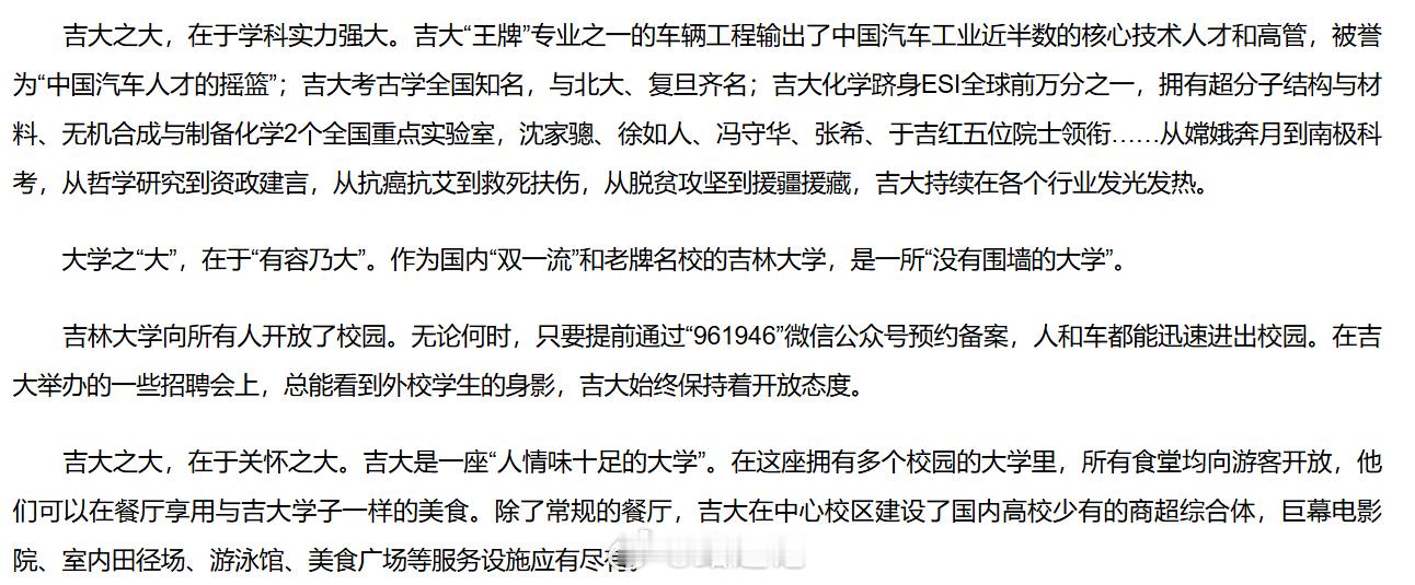 【吉林大学 建校80周年】六校区、七校园、七万在校生李四光、朱光亚、唐敖庆、匡亚