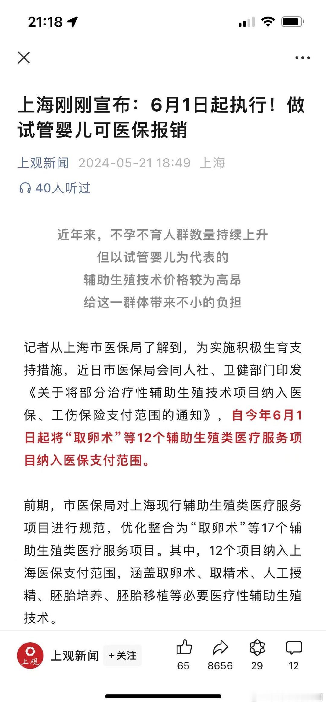 上海：试管婴儿可以报销 ​​​