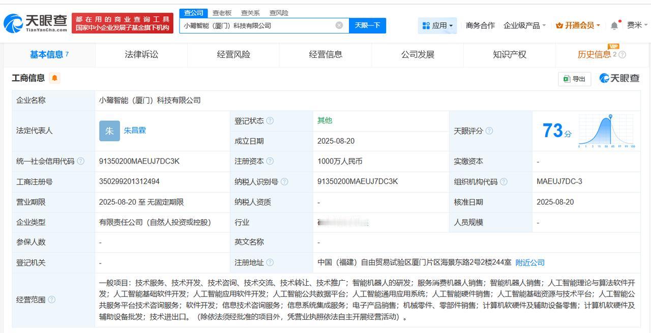 注册资本1000万
天眼查工商信息显示，近日，小鹭智能（厦门）科技有限公司成立，