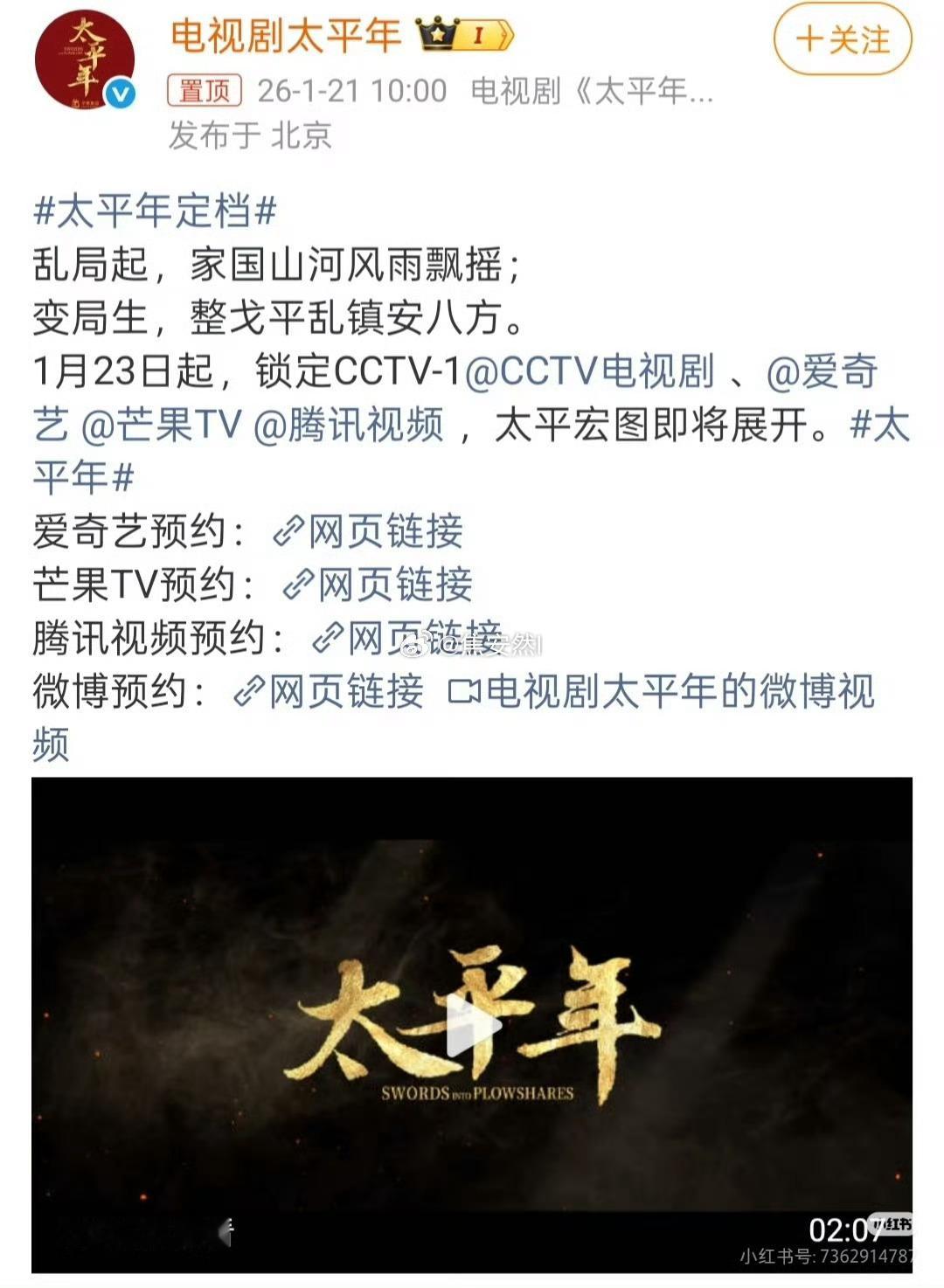 太平年这么牛批？三个平台一起播啊 