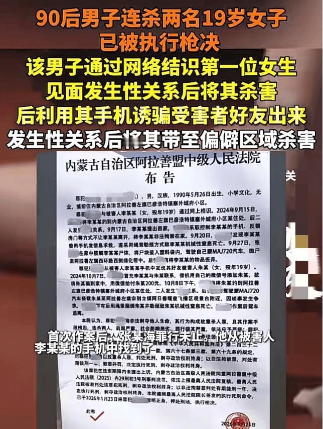太残忍！90 后无业男诱杀两名 19 岁少女，抛尸荒郊 15 个月终伏法

一场
