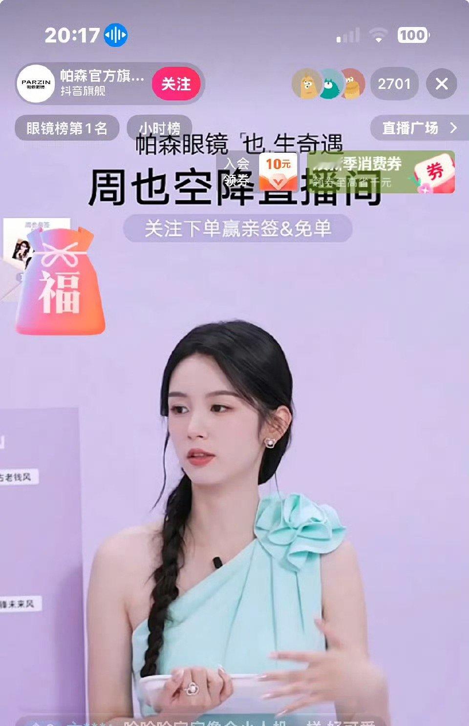 周也现在人气这么差的吗？直播间才2000人 