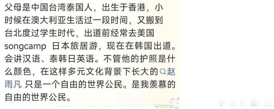 赵雨凡也太自由了吧，所以他到底是哪里人 