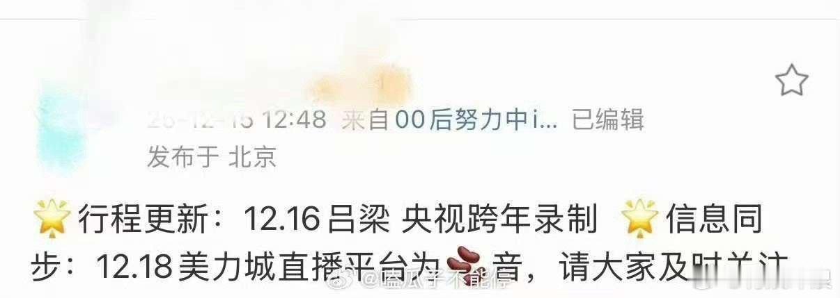 刘雨昕央视跨年录制刘雨昕明天录制央视跨年晚会刘雨昕明天录制央视跨年晚会！期待，