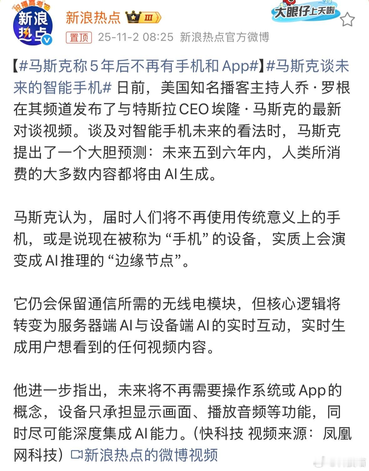 马斯克称5年后不再有手机和App信他还是信我是秦始皇？[doge] ​​​