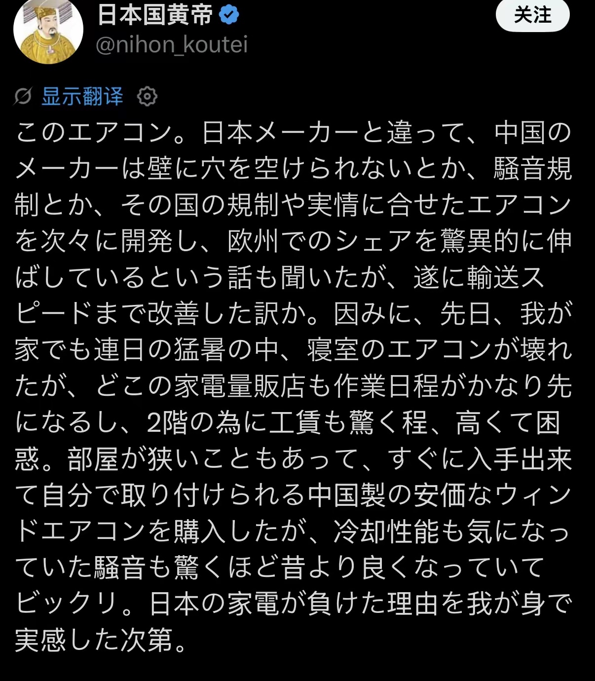 看看日本网友怎么反思日本制造被中国制造打败吧！翻译过来的意思是：“前几天，在连续