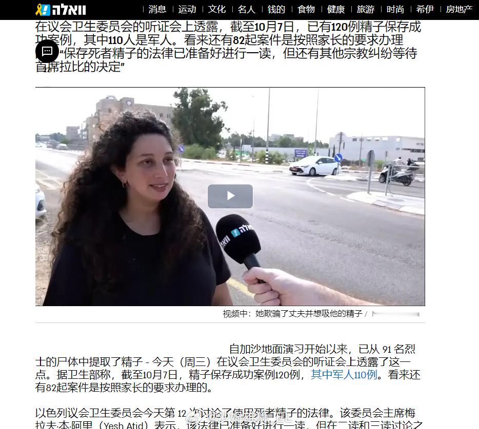 以色列卫生部表示，自战争开始以来，该部门已收集了120名以色列男性战争死者的精子