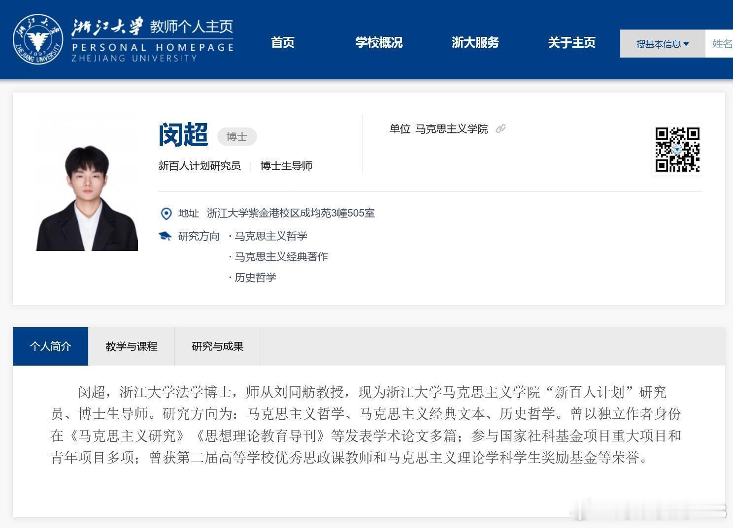 26岁研究员任浙大马院博导，学院回应------近日，据浙江大学官网公示，出生于