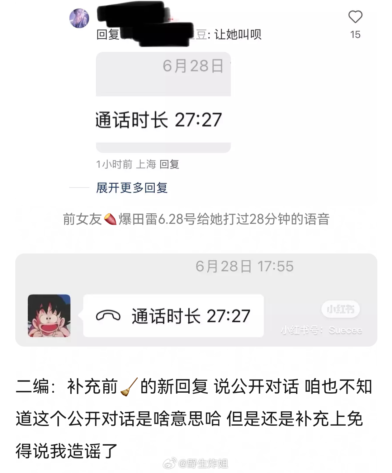 6.0田雷还有救吗 6.28号给前女友打28分钟语音电话田栩宁 若若田栩宁 苏苏