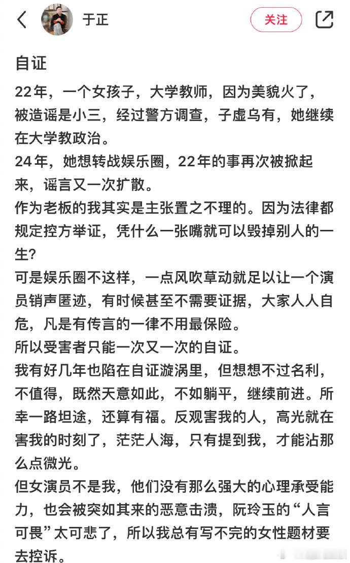 【#于正晒张石头立案告知书#】#于正 请苍天 鉴衷奸#10月9日，于正晒出张石头