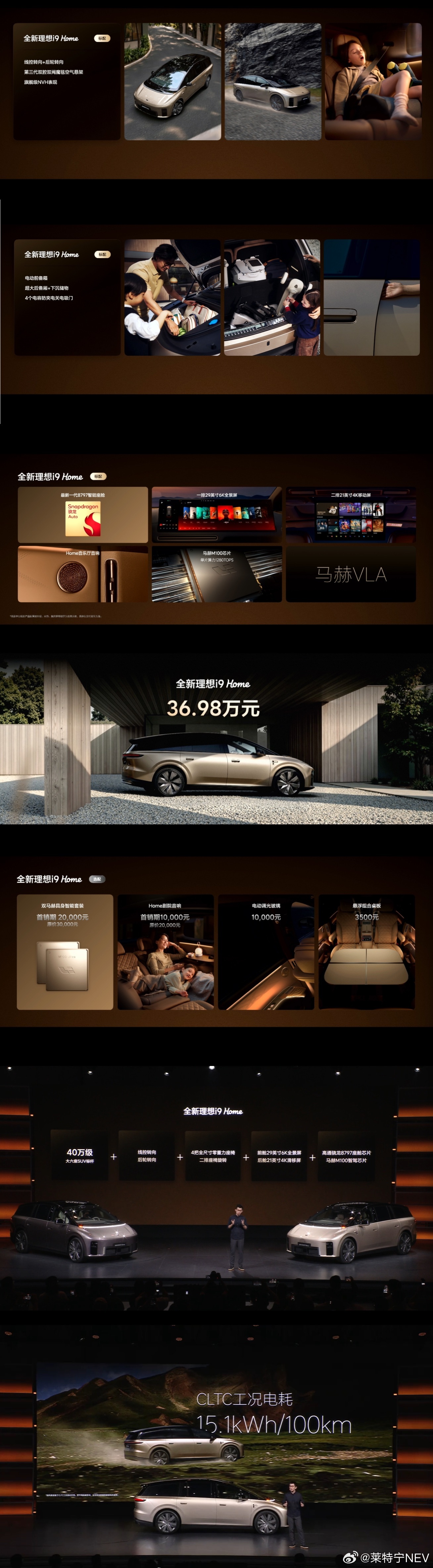 理想i9 Home上市售价36.98万！首发订单还是用宁德时代 5C 电池，这样