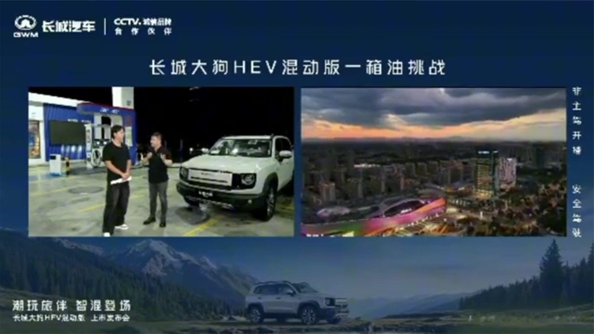 长城大狗HEV混动版上市，一箱油续航挑战，看看成绩