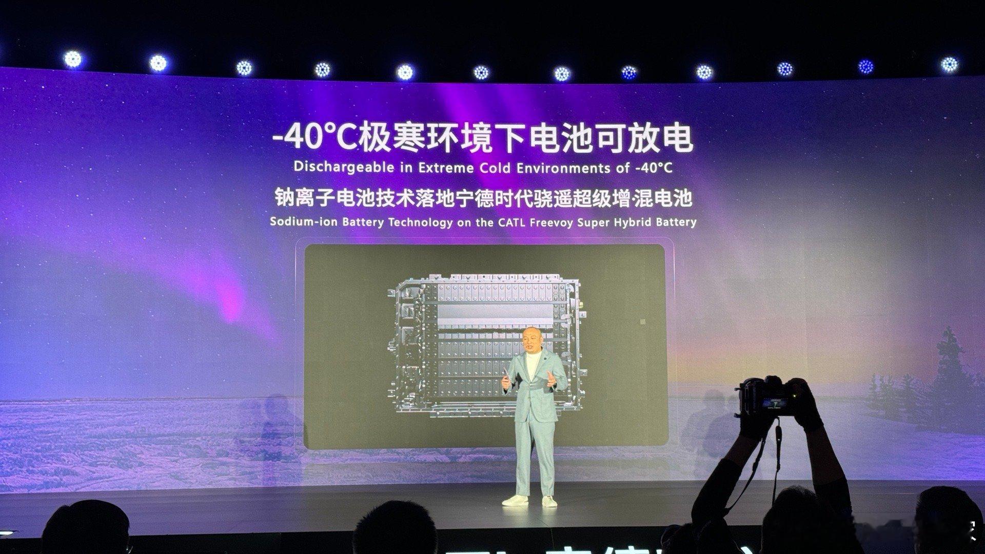 宁德骁遥超级增混电池，使用了钠离子电池技术[憧憬]并可在零下40度使用。#宁德时