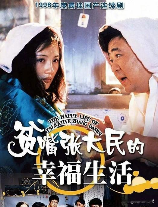 太意外了，演员朱媛媛走了，最早看她演的戏<贫嘴张大民的幸福生活>；留下很深印象；