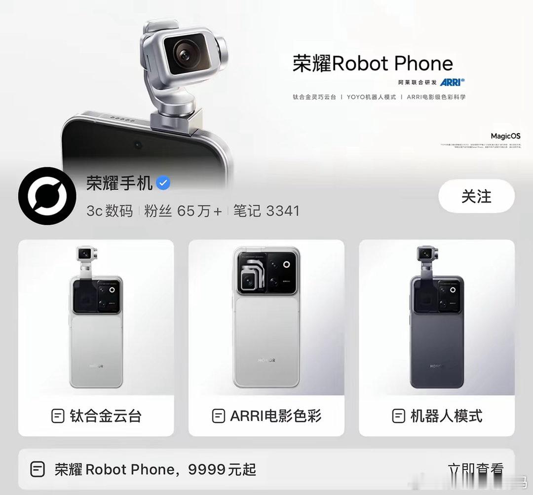 9999元起，开售1分钟全版本售罄——荣耀Robot Phone这波首销数据确实