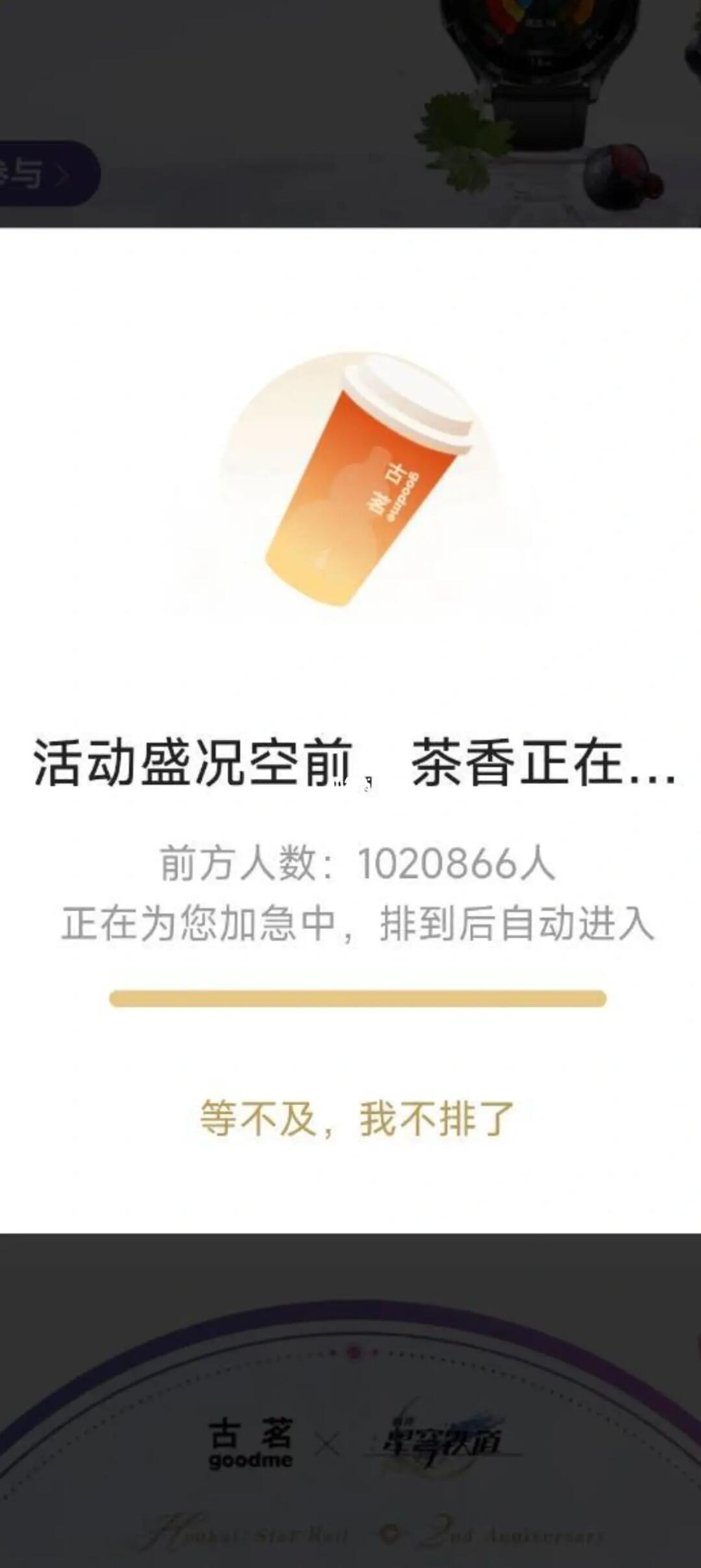 啊？你说多少人在排这个星铁联动奶茶？