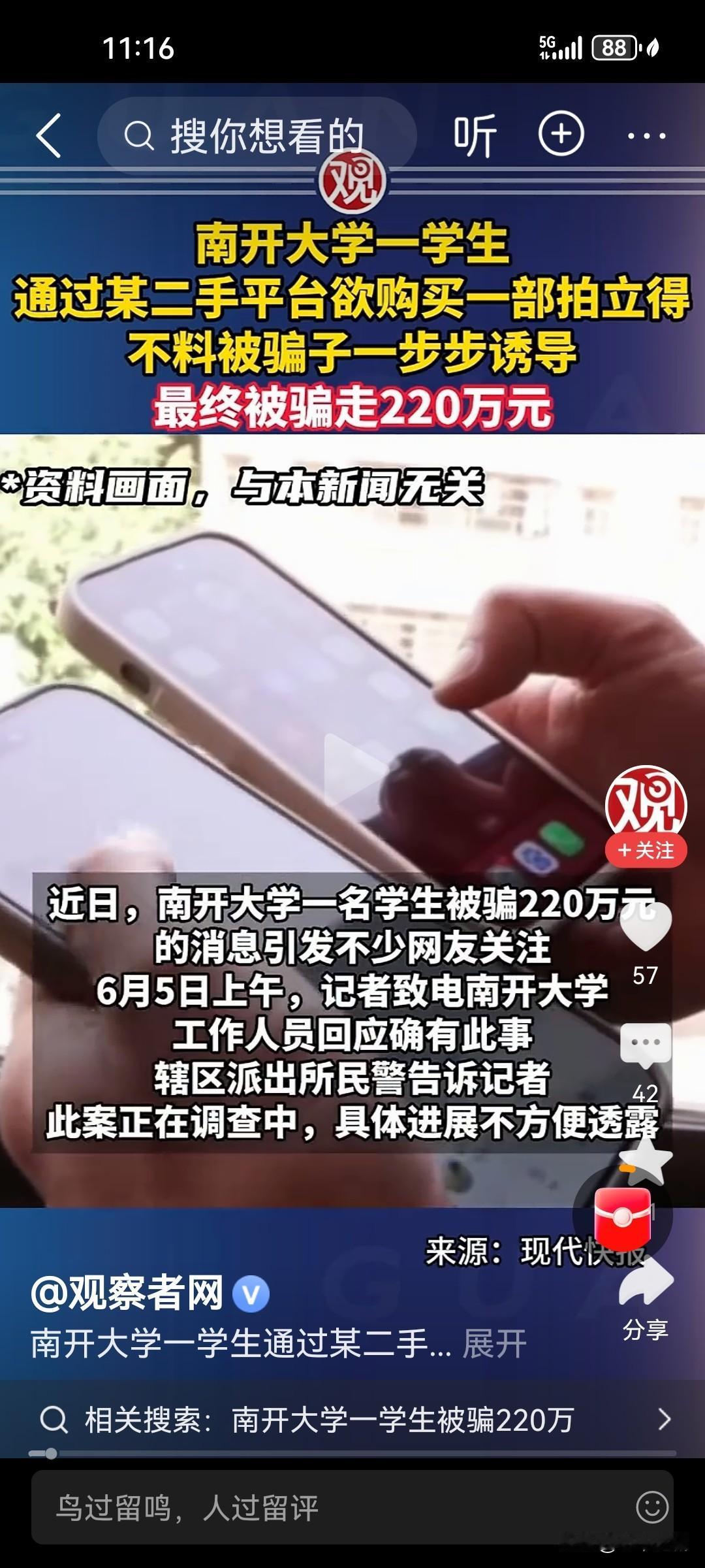 一样是大学生，
人家的孩子，
买个手机都能被诱导消费220万。

咱家的孩子，一