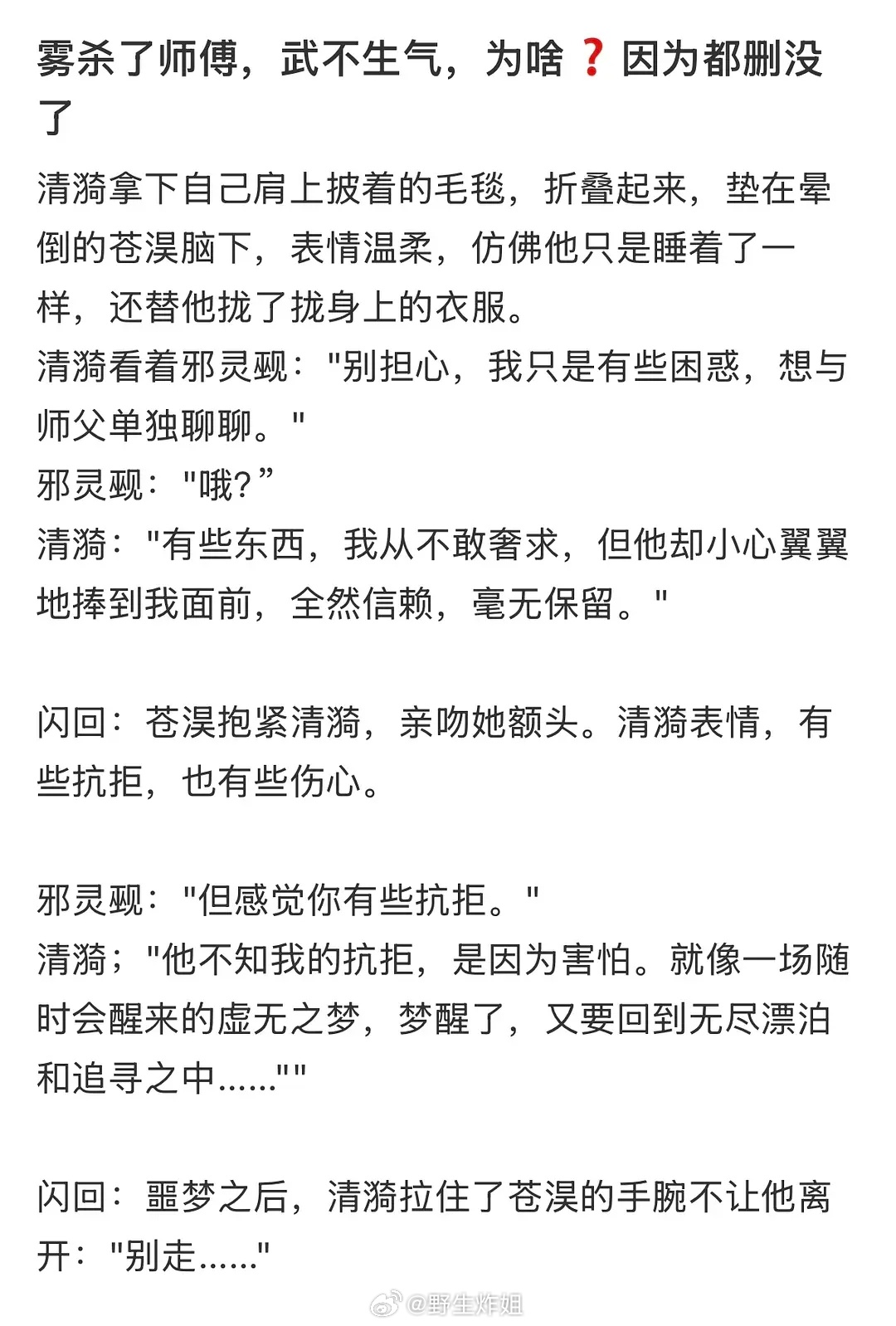理性探讨一下月鳞绮纪14集雾妄拾光被删减的部分，到底合不合理 