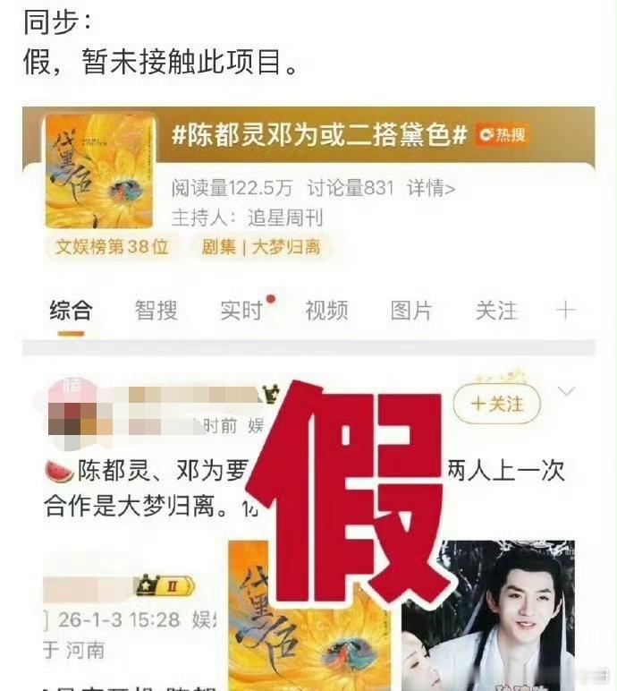 邓为对接否认和陈都灵二搭《黛色》 