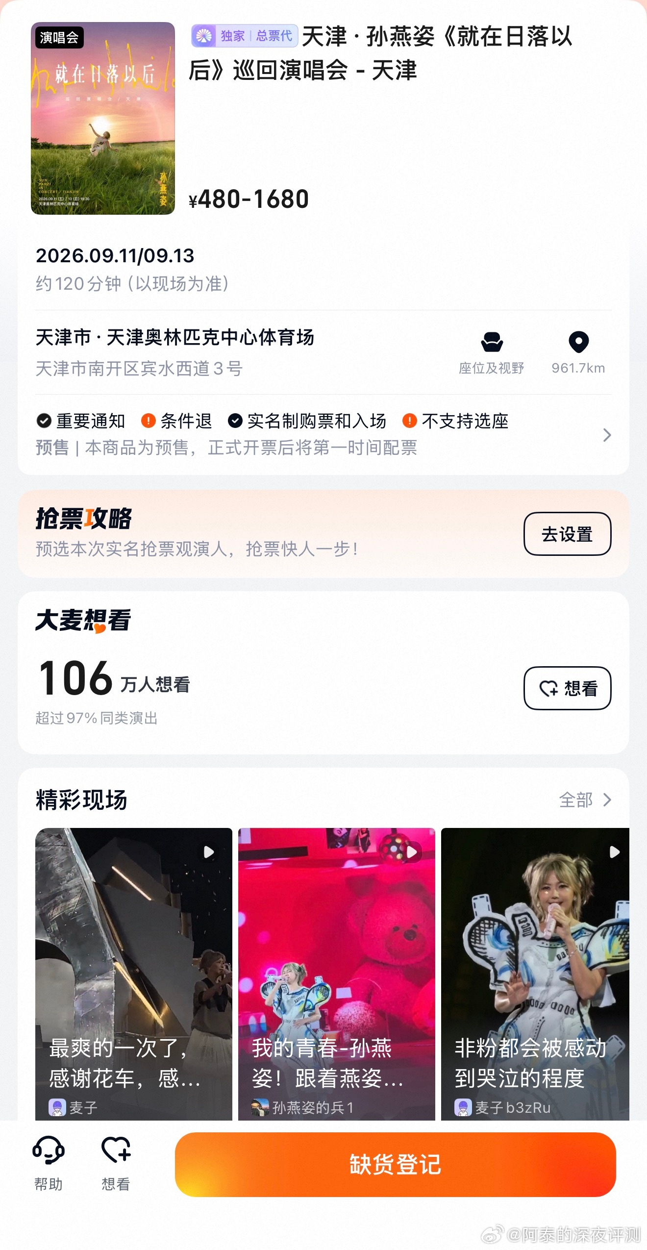 孙燕姿演唱会抢票完全没抢到了感觉有一亿人在抢，直接秒没想看燕姿！！ 