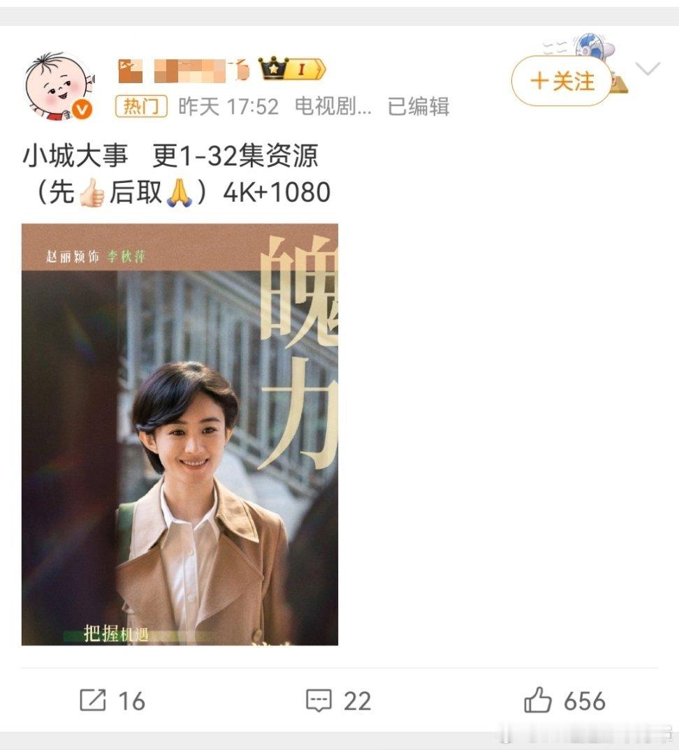 鹅剧不是最重版权的吗怎么小城大事热门直接挂着资源帖都不管啊
