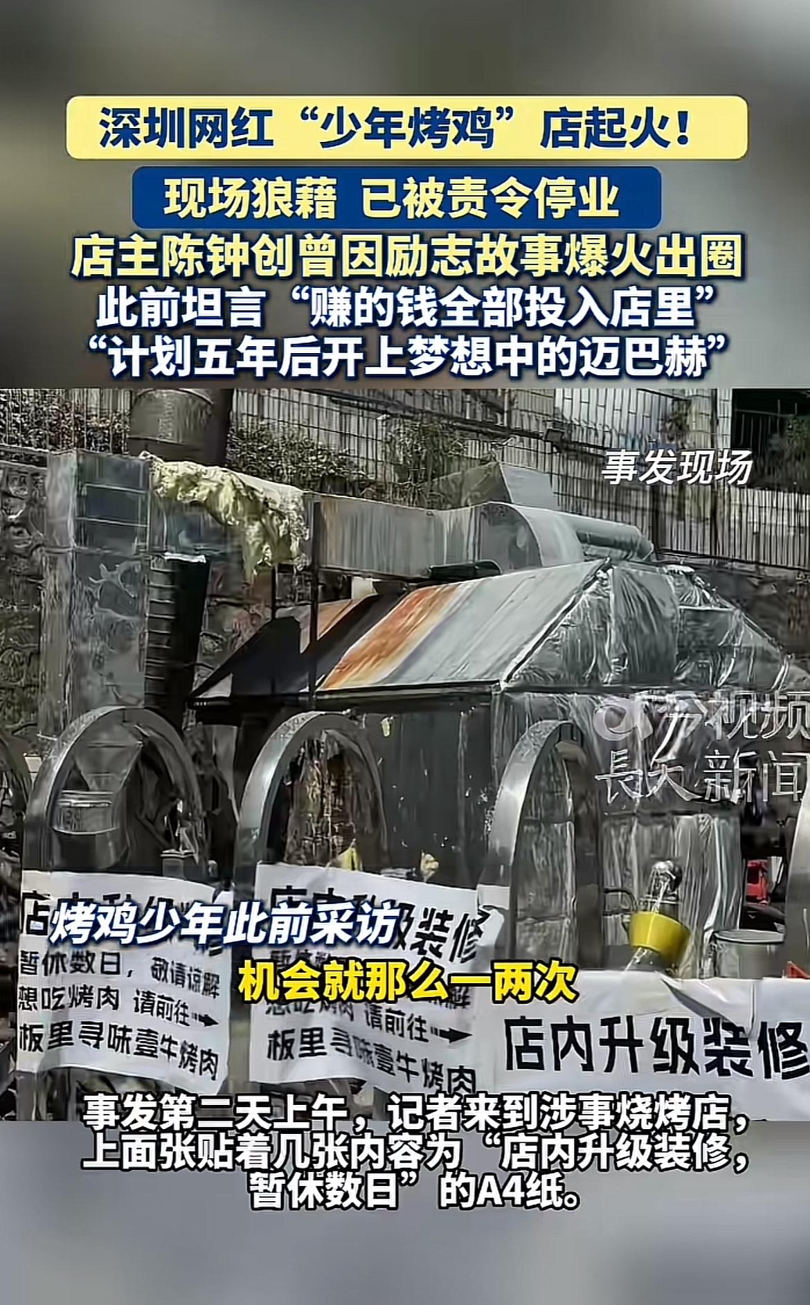 深圳“少年烤鸡”店火了，不过是以另一种方式。7月23日下午，这家坂田顶流网红店突