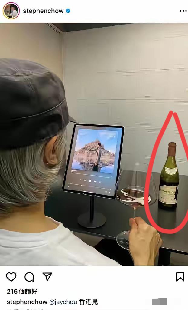 周星驰喝的是什么牌子的酒，应该挺贵的