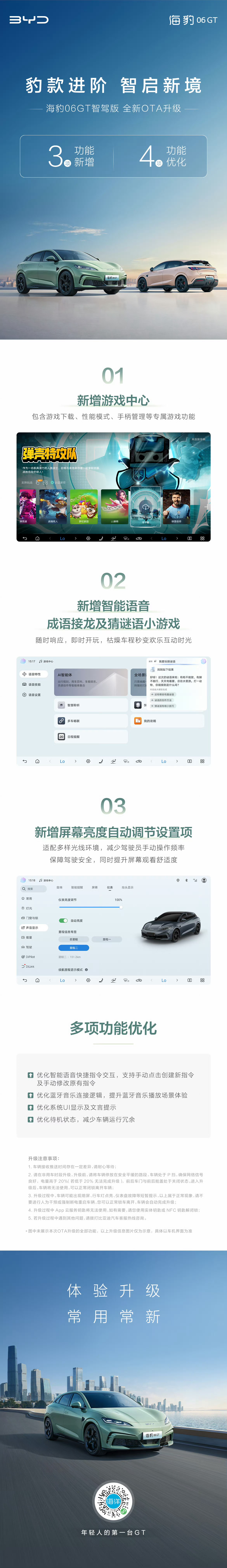我天呐，我感觉比亚迪真挺卷的，上个月刚更新吧，这个月又来了一轮新的OTA升级。[