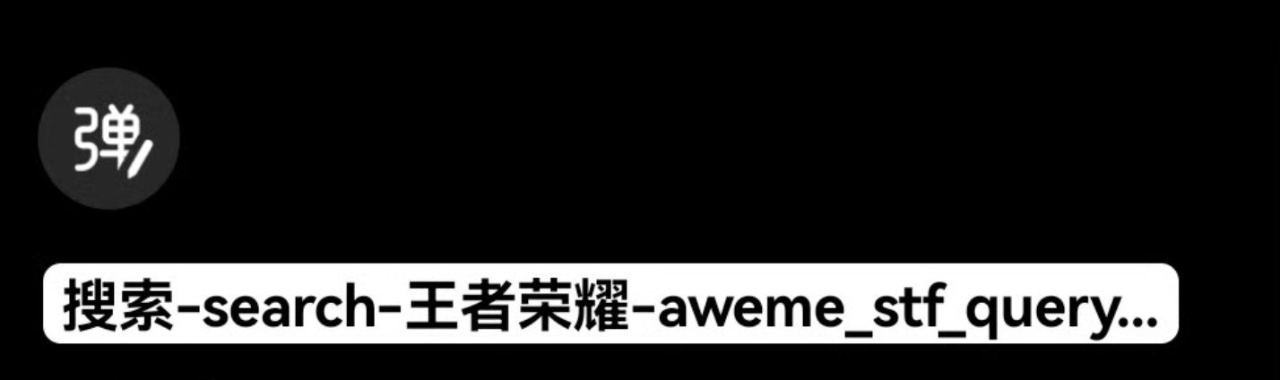 抖音bug 还以为什么大bug，小场面小场面，就是一些奇奇怪怪的，英文代号显示？