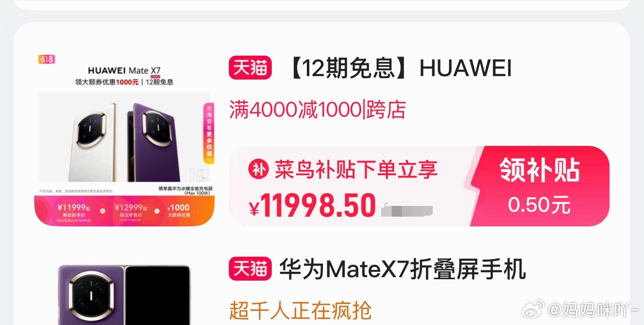 好大方的补贴 