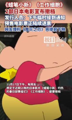 终于对日本动手了，先对文娱行业开刀！
11月17日媒体正式官宣：由于中日关系因台