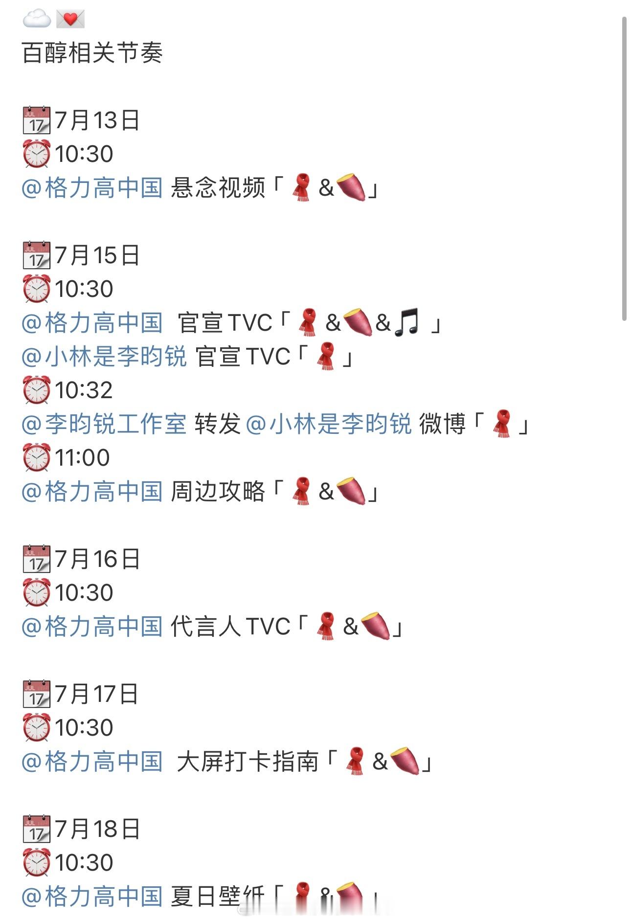 李昀锐百醇代言要来了！恭喜小林多多代言👏🏻 李昀锐在跑男干上出纳了 ​​​