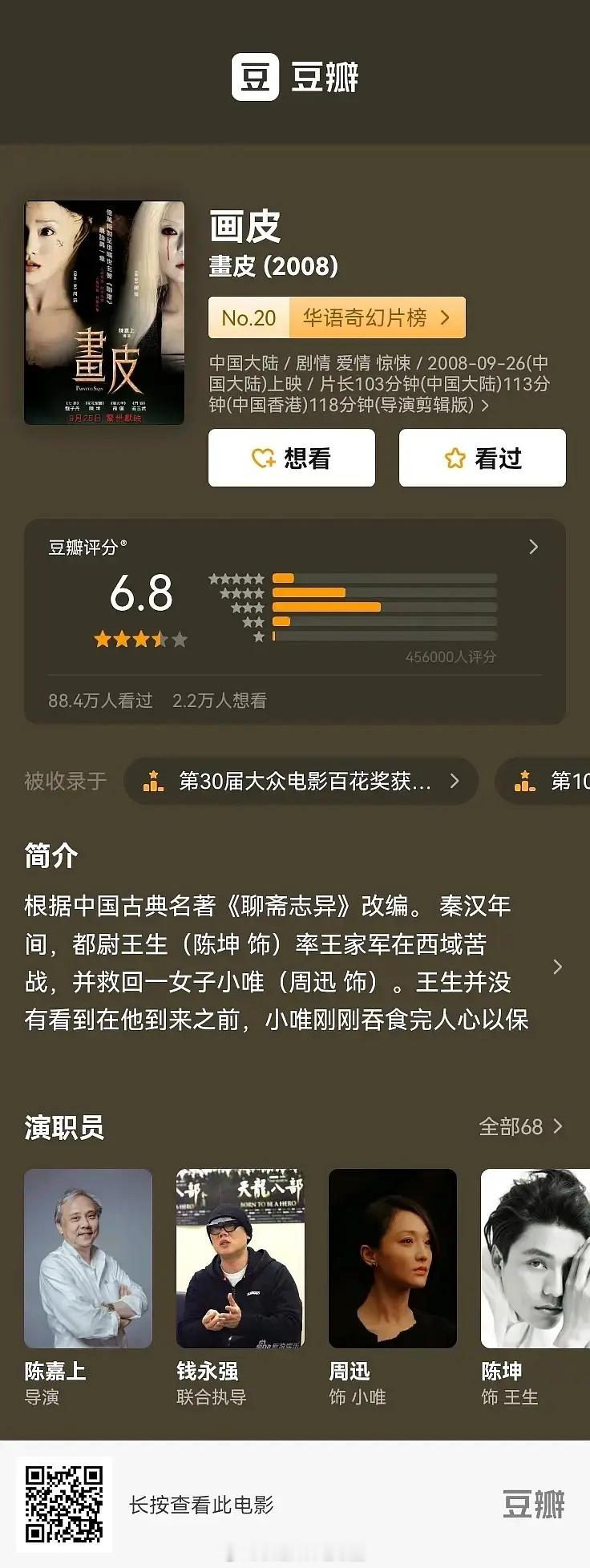 陈嘉上的《画皮1》票房、口碑都挺好，是怎么丢了画皮2的饼? ​​​
