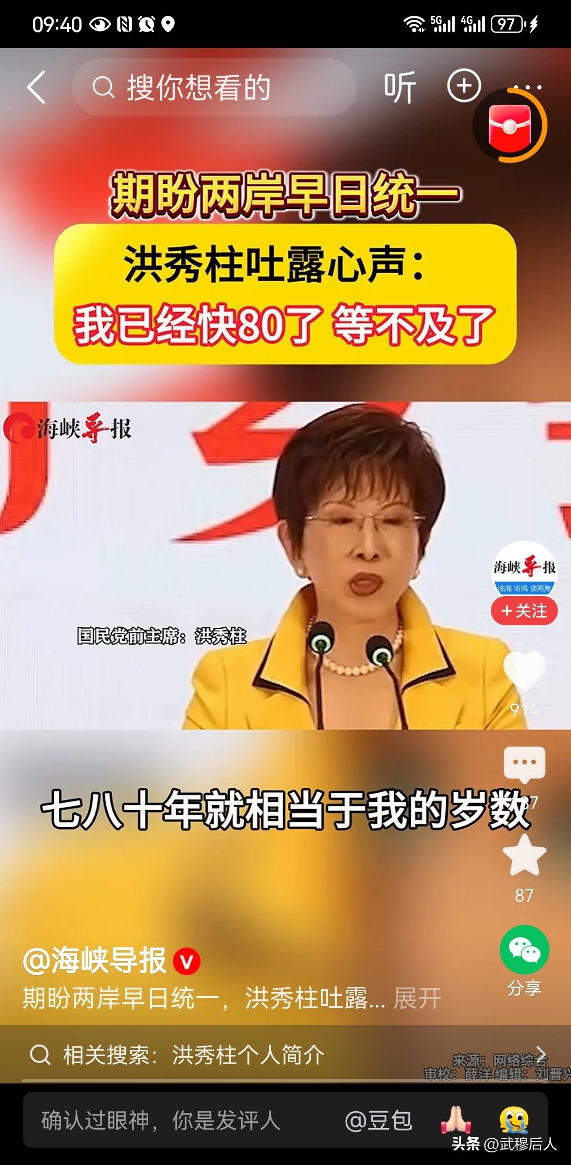 洪秀柱盼统一：我已近80岁等不及了
 
中国国民党前主席洪秀柱近日公开表达盼两岸