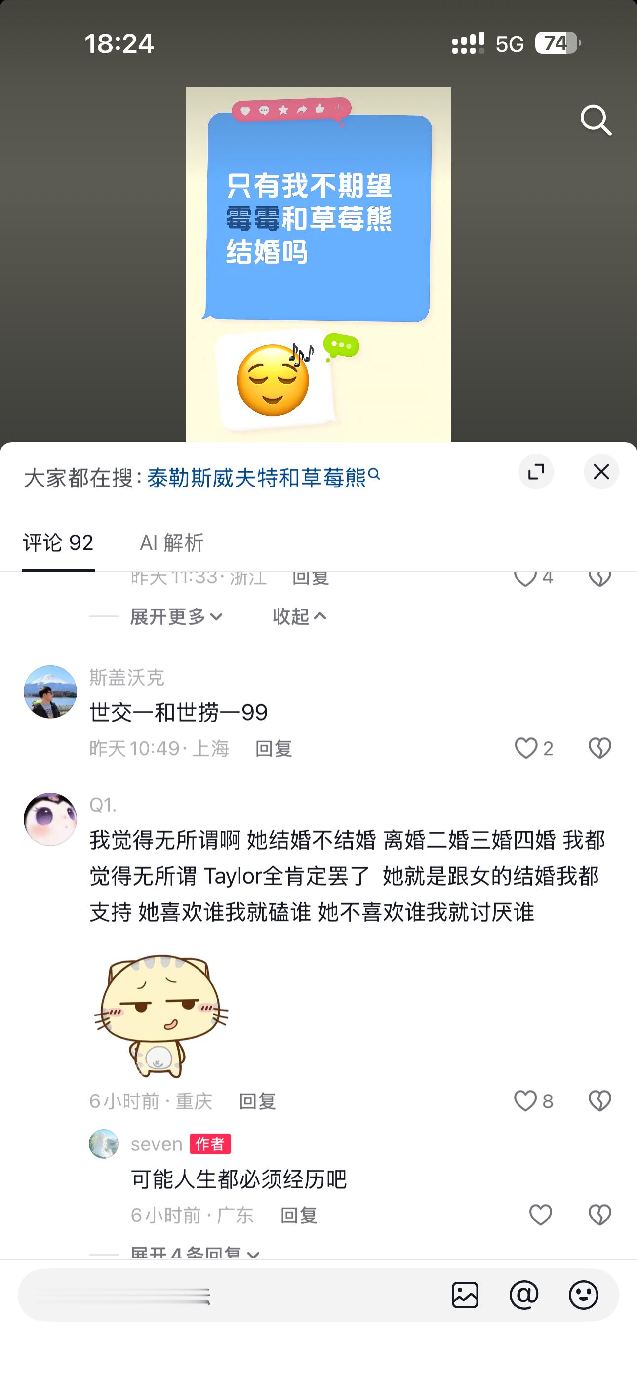 他怎么了？ 