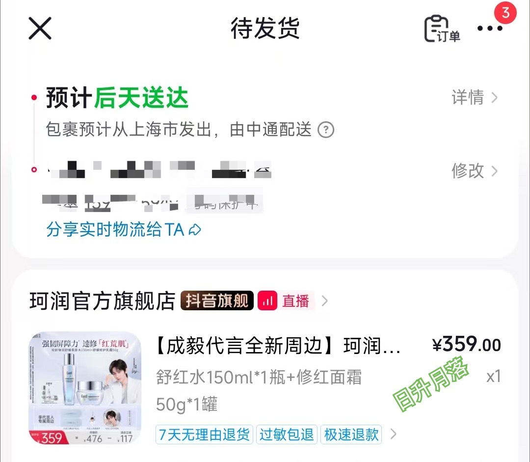 感谢朋友帮我抢到了大吧唧！这周就能到了成毅珂润全球品牌代言人