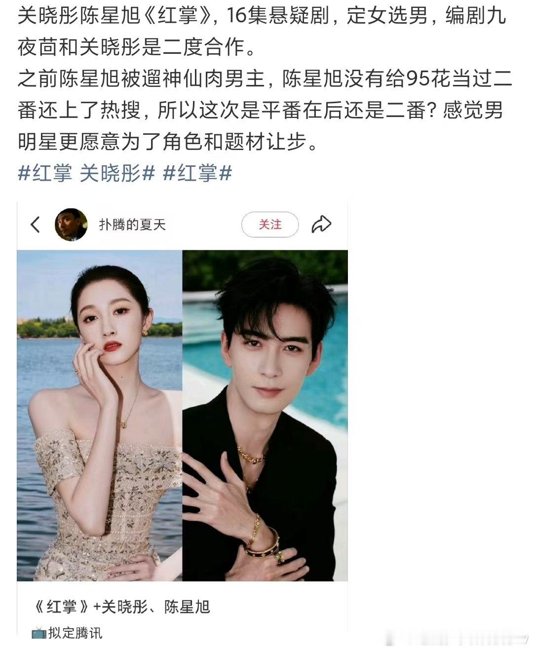 关晓彤九夜茴二搭红掌定女选男陈星旭不是不给95花当二番么，莫非？ 