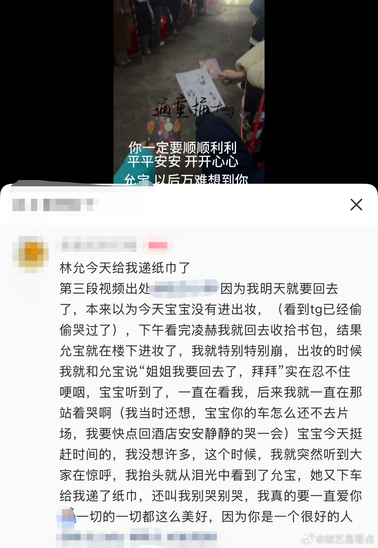 林允给哭了的粉丝送纸林允安慰粉丝别哭别哭被林允这个细节戳爆了！看到粉丝不舍落泪，