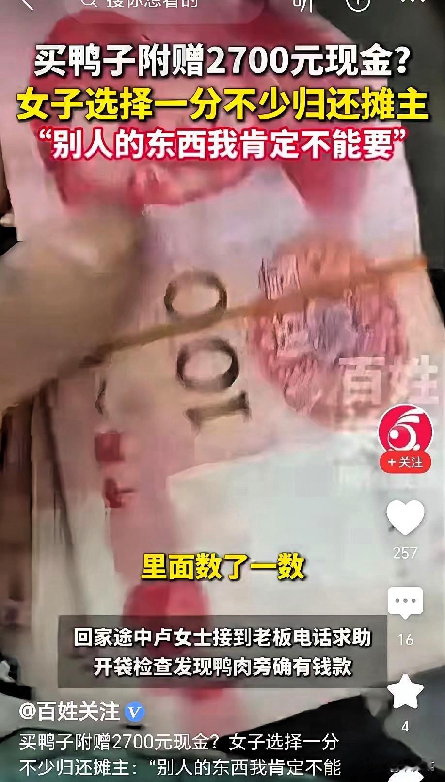 说实话，
看完卢女士这事儿，我心里头暖了一下。

清早买了两只活鸭，老板处理完她