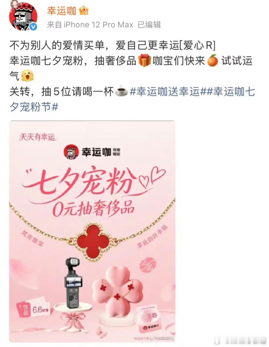 幸运咖 阴阳瑞幸幸运咖也没有阴阳怪气吧…这不就一个很正常的文案吗爱自己才是第一位