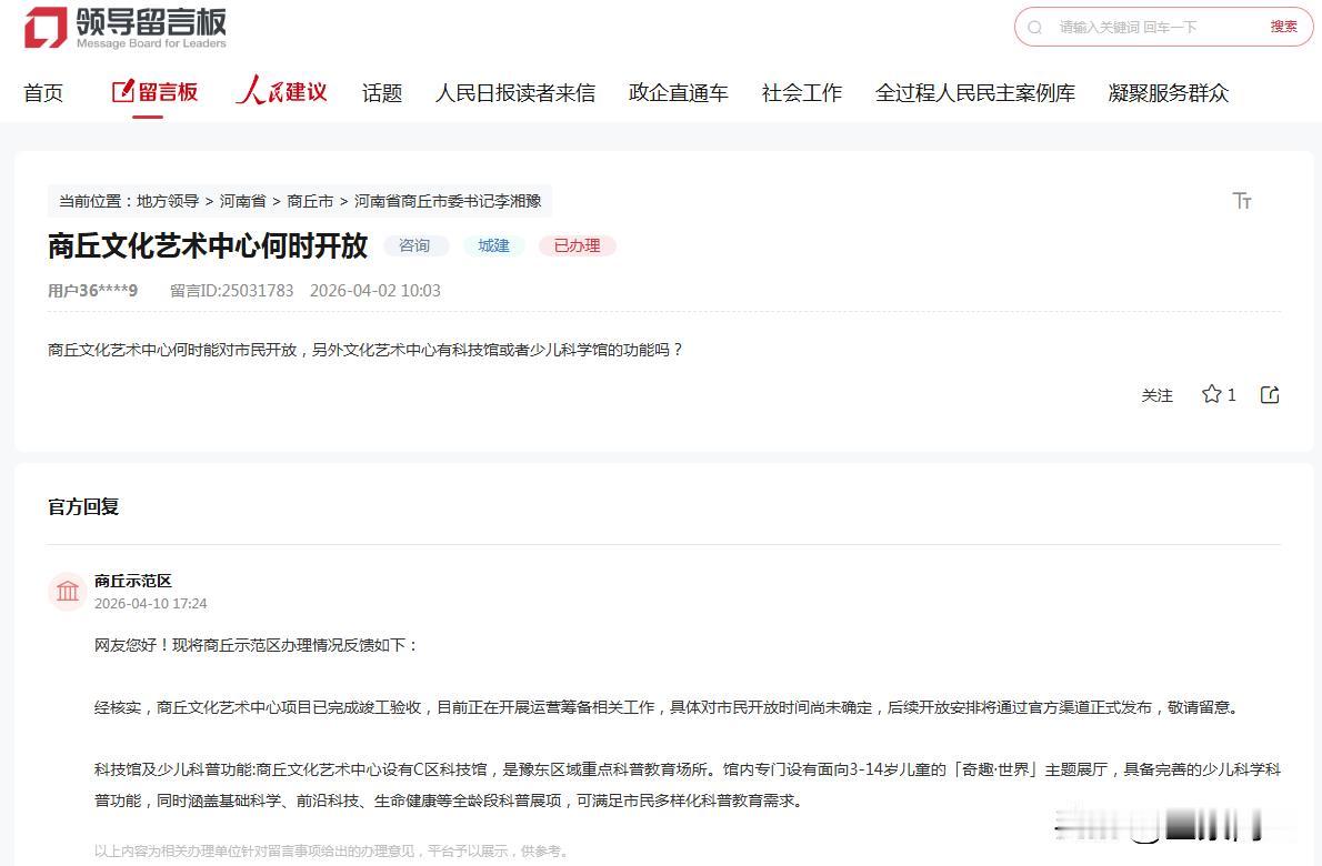 【商丘文化艺术中心具体开放时间尚未确定】网友您好！现将商丘示范区办理情况反馈如下