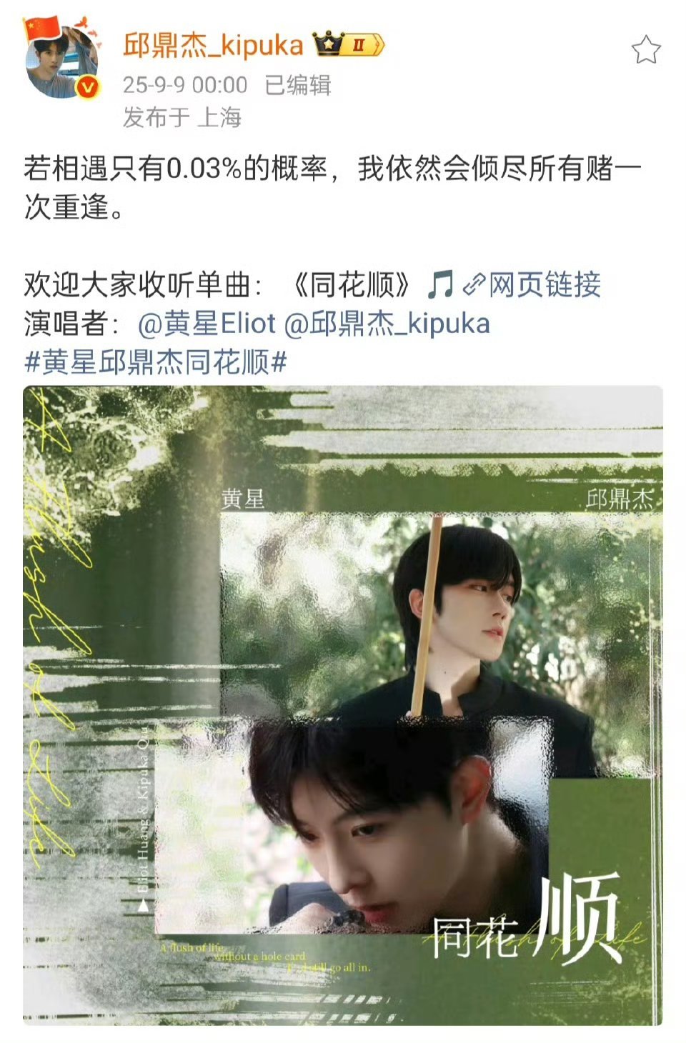 生命的同花顺底牌没有你我不认黄星邱鼎杰同花顺 ​​​