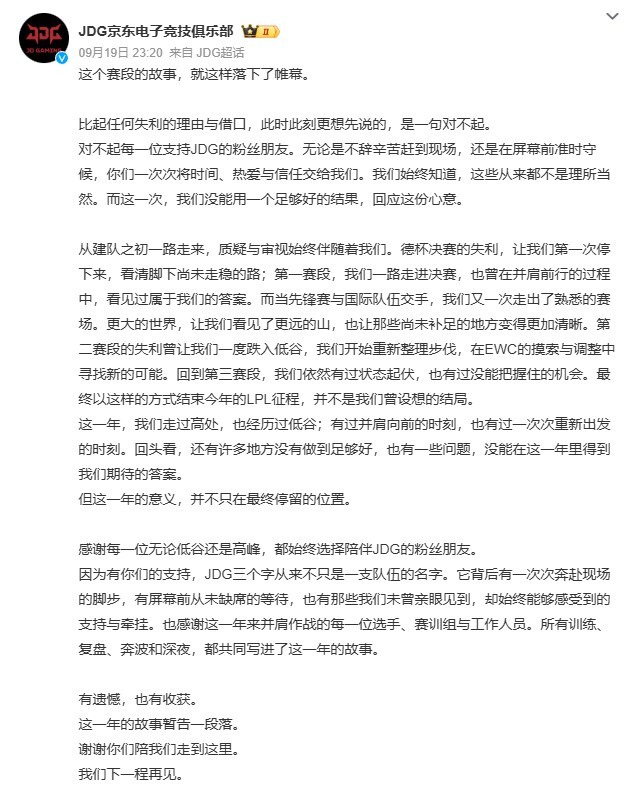 昨日JDG以1-3的比分不敌iG，这代表JDG连续三年在冒泡赛折戟，无缘三届全球