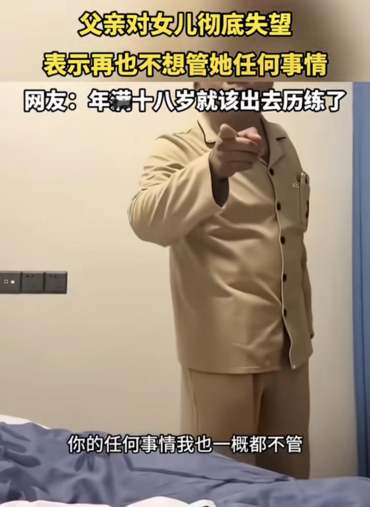 现在一部分孩子还是被保护的太好了，都不懂得感恩。
刷到一段父女对话的视频，视频里