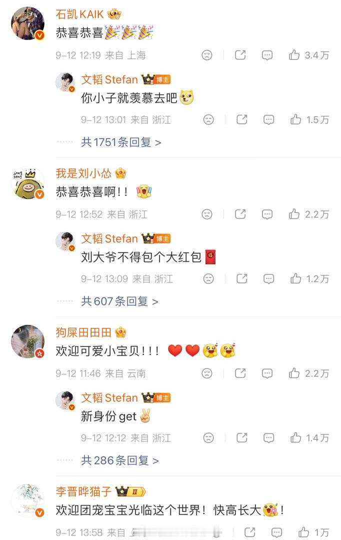 院人祝福文韬郭文韬解锁爸爸新身份，评论区大型团建现场！恭喜恭喜 ​​​