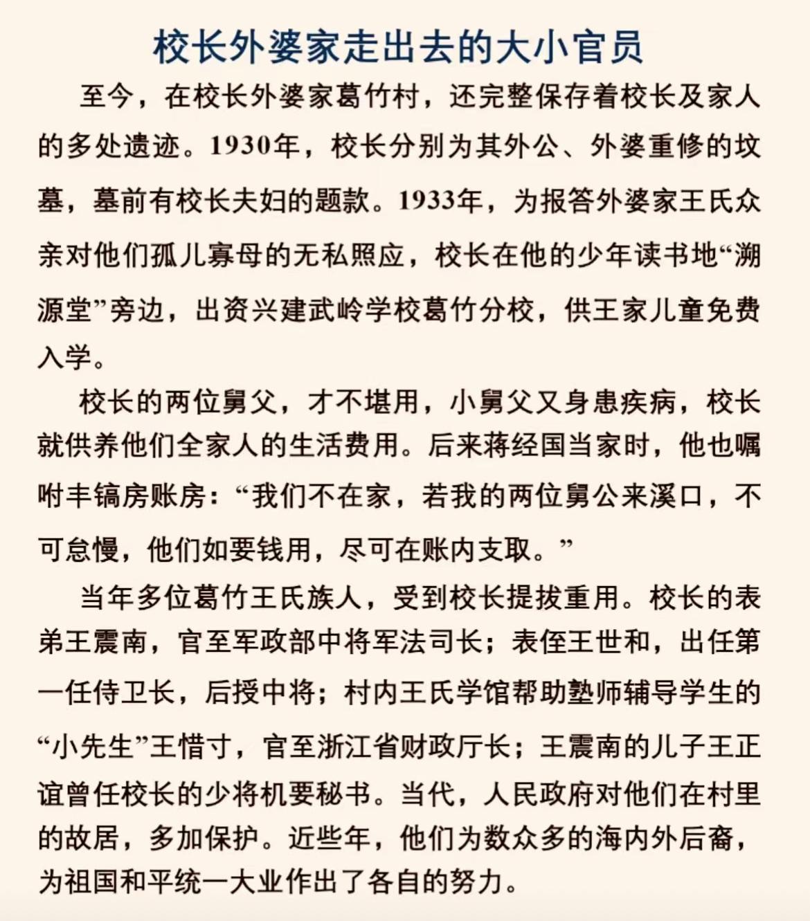 一张图看明白蒋介石外婆家中走出的大小官员。

看得出来蒋介石对外婆一家很是照顾，
