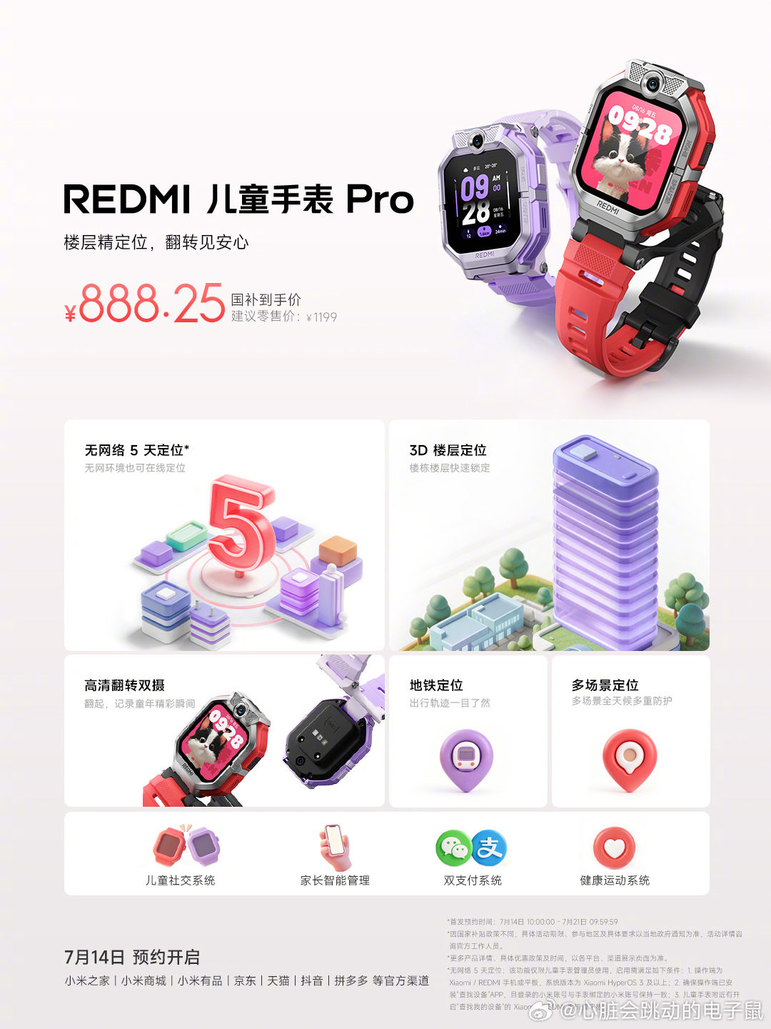 【转发+评论，抽送 1 台新品体验】总想把安全感装进孩子手腕里～REDMI 儿童