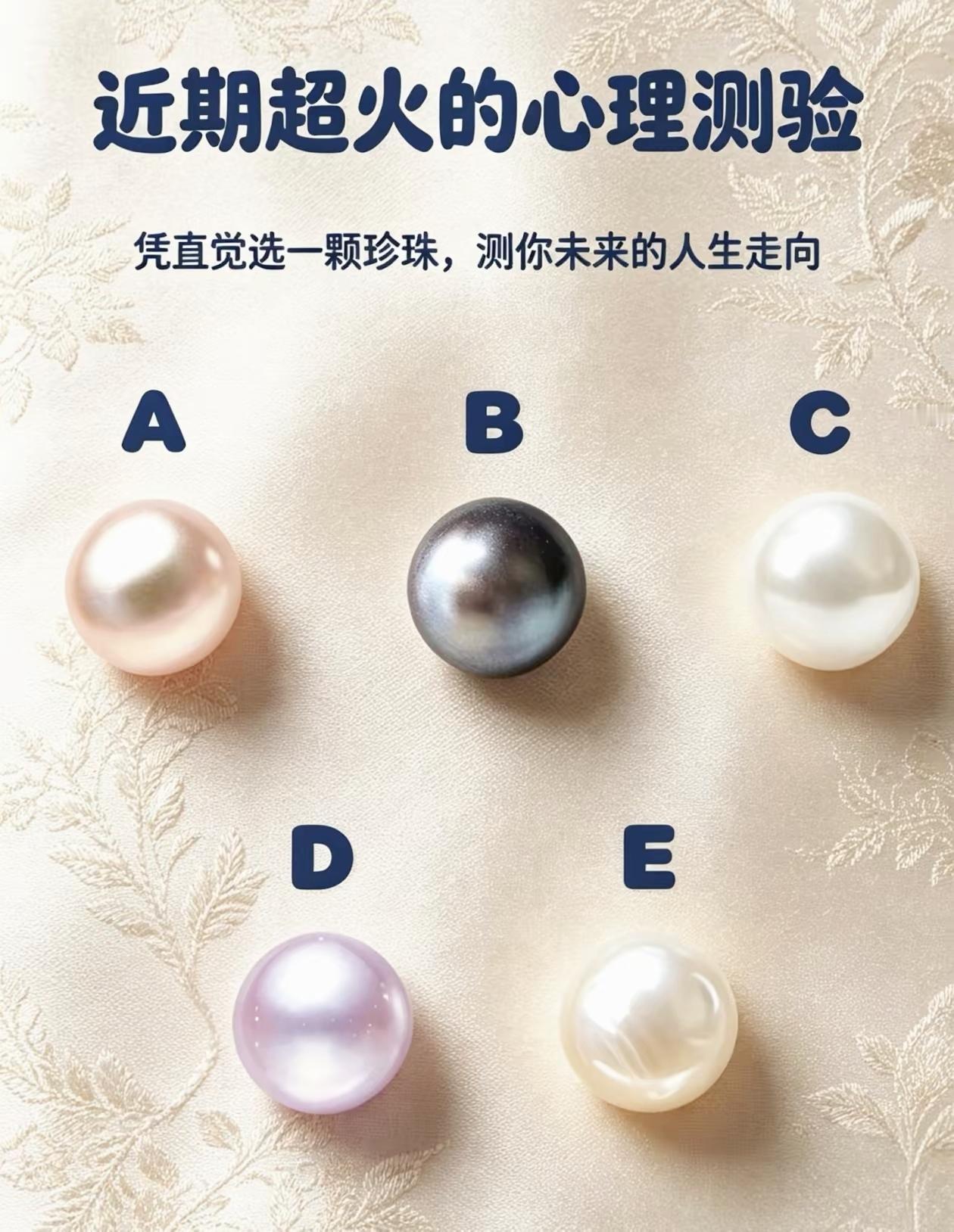  选一颗珍珠看透你的未来！5个选项，看看你属于哪一种

趣味心理测试 人生感悟